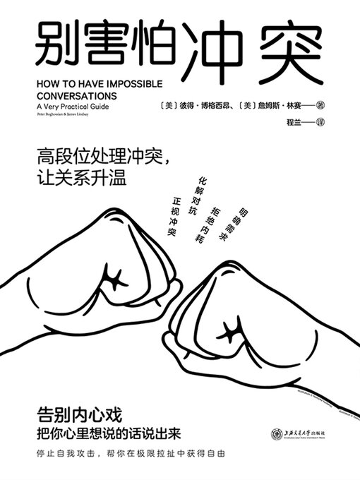 Cover image for 别害怕冲突
